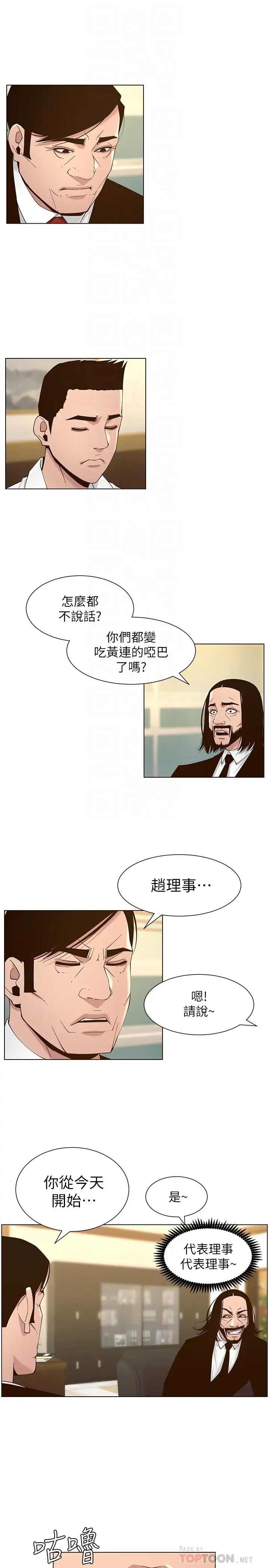 姊妹与继父第112话-春德和赵理事的会面