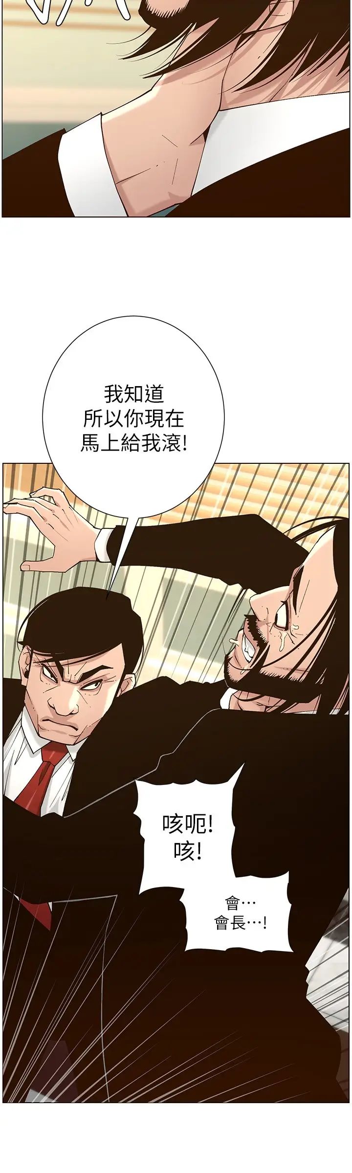 姊妹与继父第112话-春德和赵理事的会面