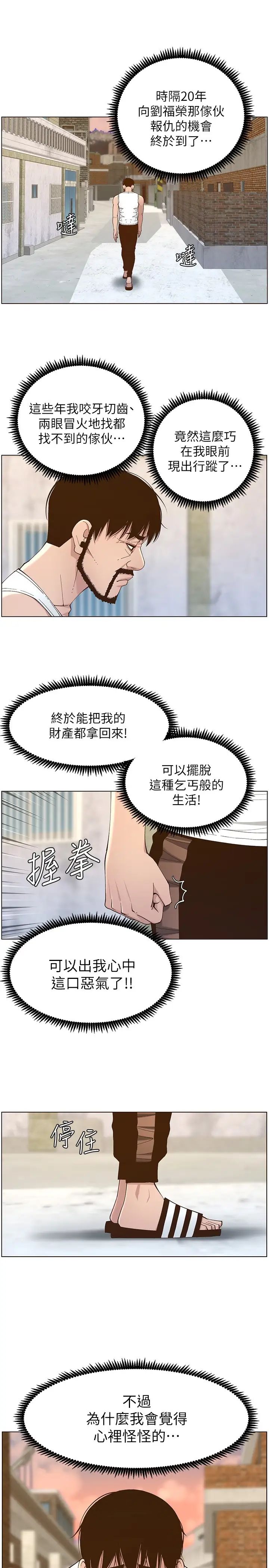 姊妹与继父第112话-春德和赵理事的会面