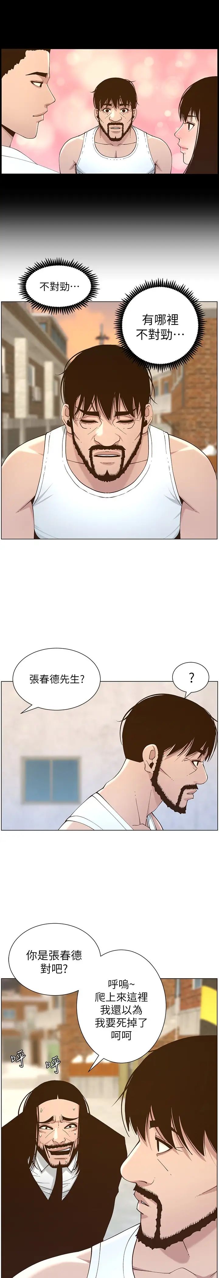 姊妹与继父第112话-春德和赵理事的会面
