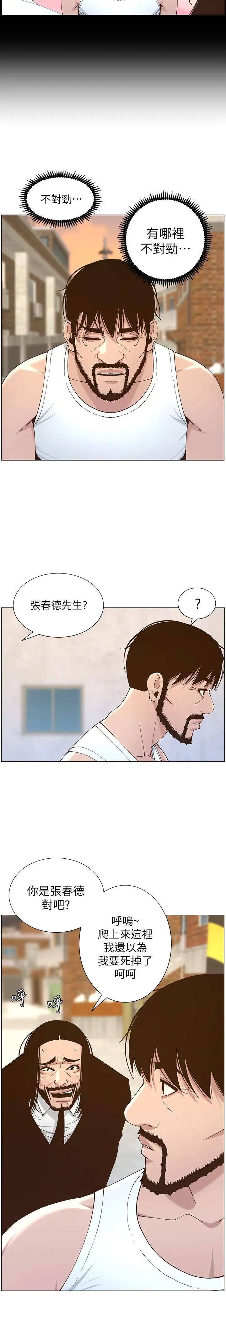 姊妹与继父第113话-直到最后都说不出口的心意
