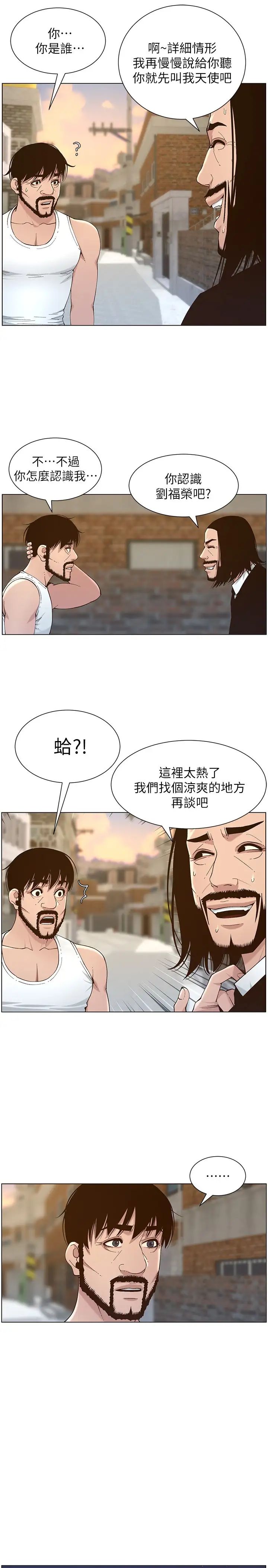 姊妹与继父第113话-直到最后都说不出口的心意