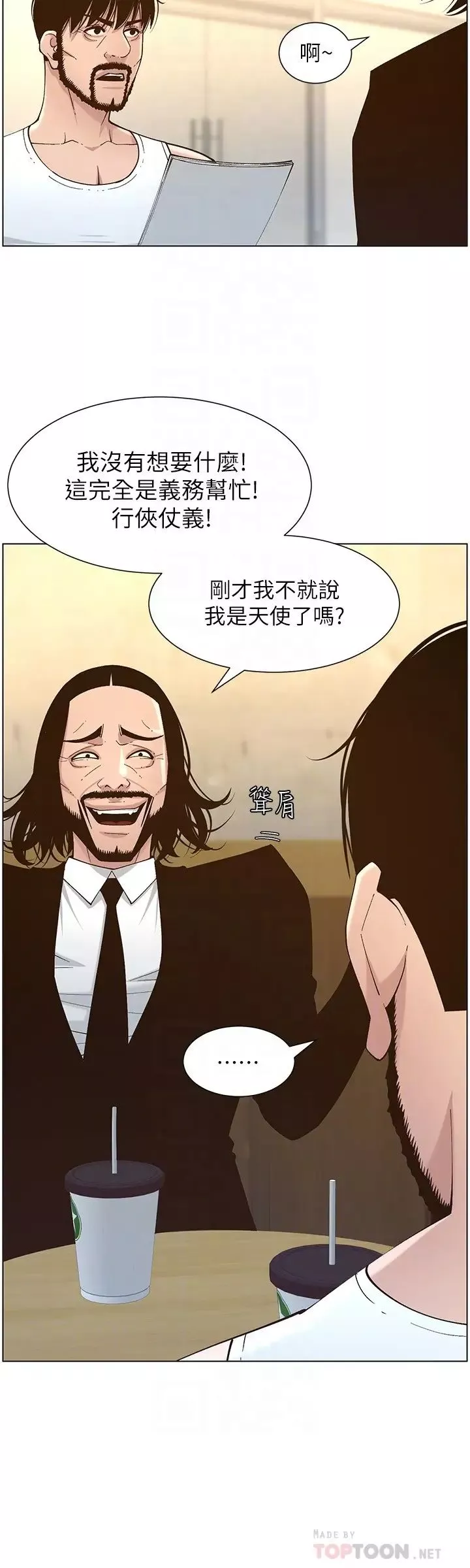姊妹與繼父第113話-直到最後都說不出口的心意