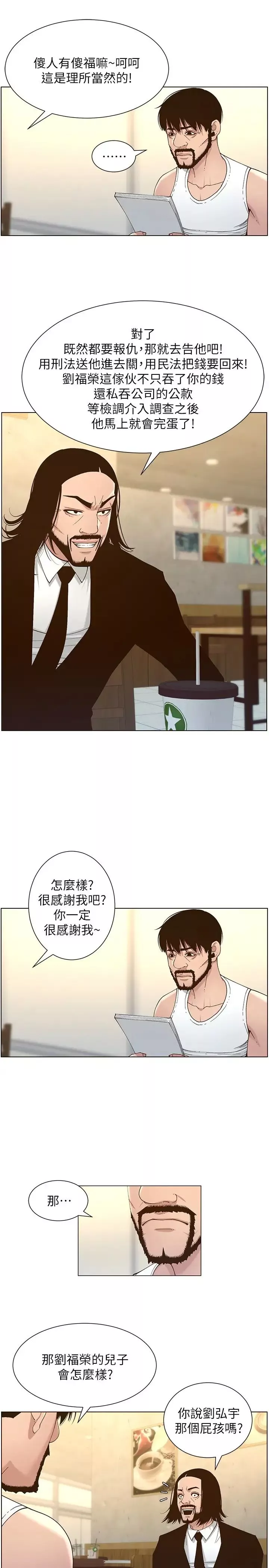 姊妹與繼父第113話-直到最後都說不出口的心意
