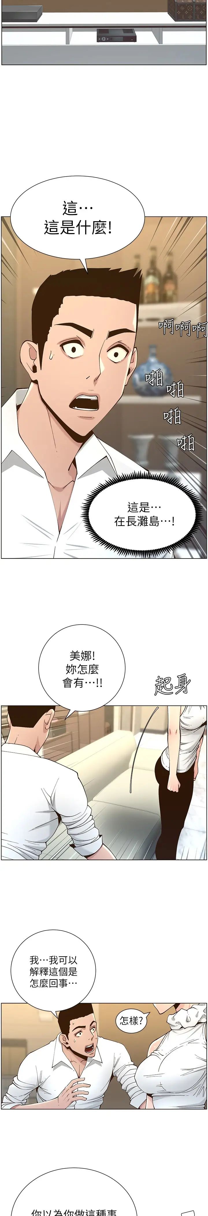 姊妹与继父第113话-直到最后都说不出口的心意