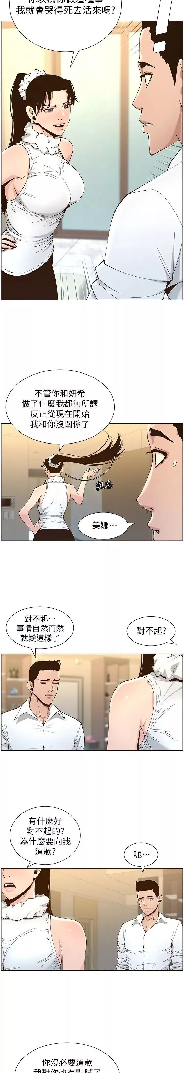 姊妹與繼父第113話-直到最後都說不出口的心意