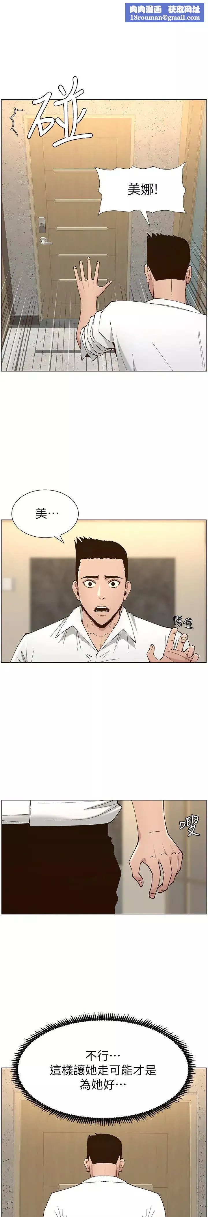 姊妹與繼父第114話-現在是同一陣線了，來一發吧?