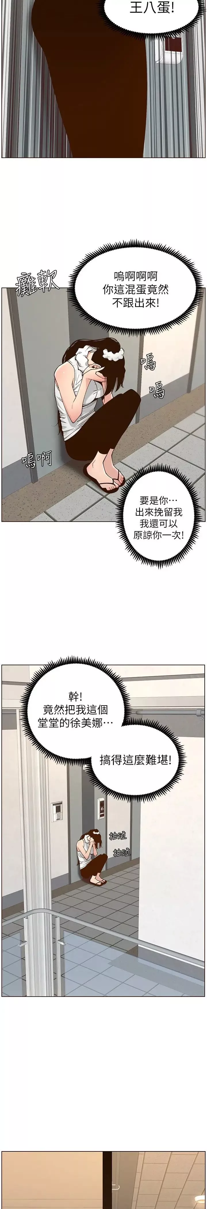 姊妹與繼父第114話-現在是同一陣線了，來一發吧?