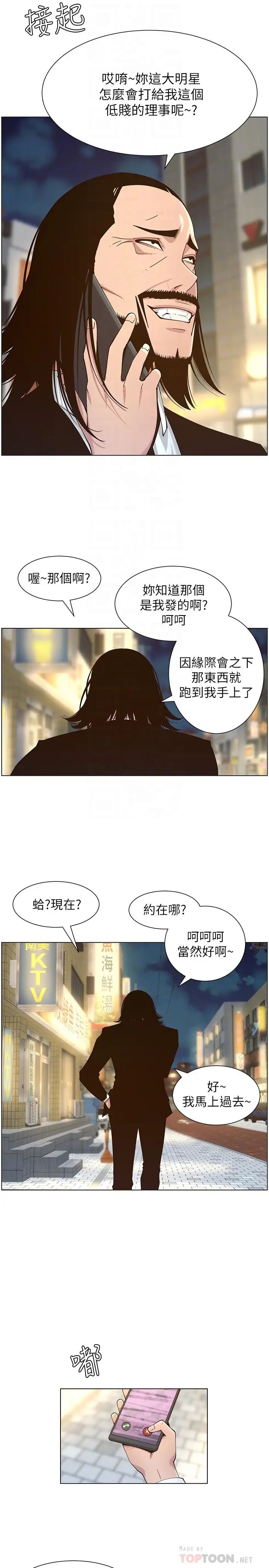 姊妹与继父第114话-现在是同一阵线了,来一发吧?
