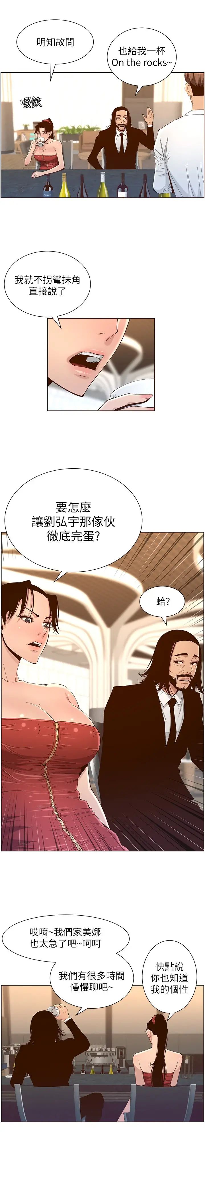 姊妹与继父第114话-现在是同一阵线了，来一发吧?
