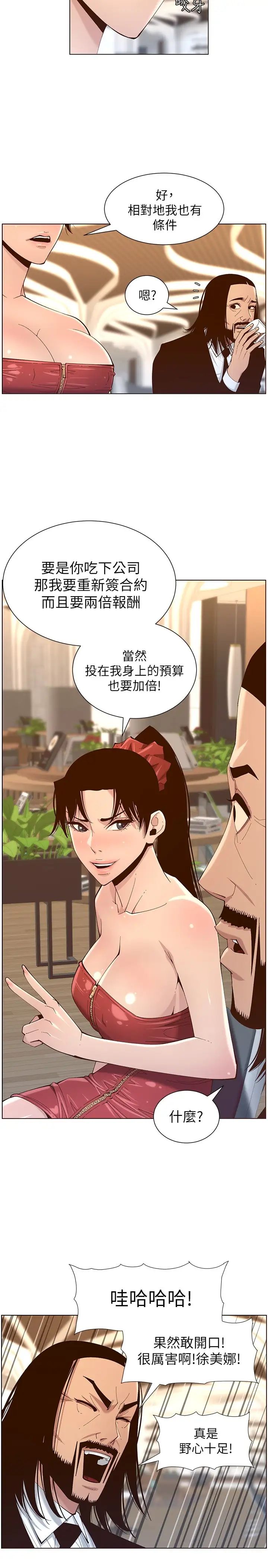 姊妹与继父第114话-现在是同一阵线了，来一发吧?