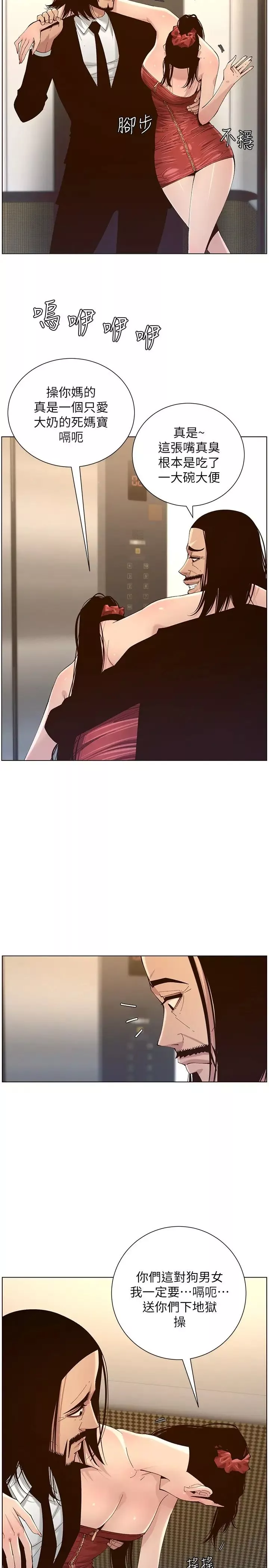 姊妹與繼父第114話-現在是同一陣線了，來一發吧?