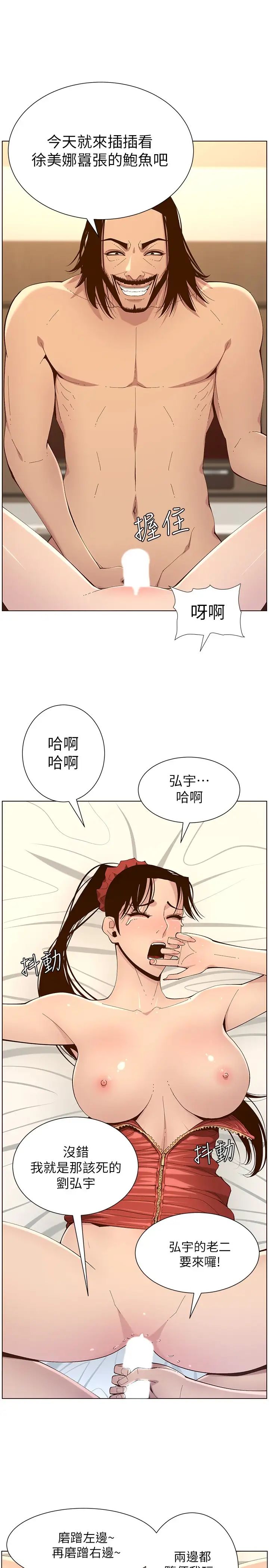 姊妹与继父第115话-再用力一点