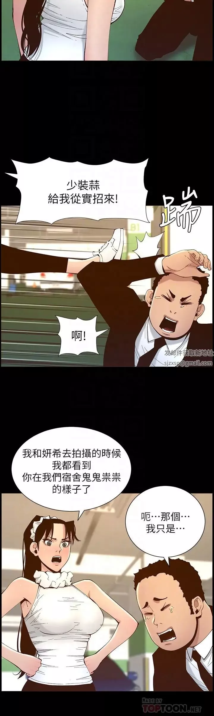 姊妹與繼父第116話-我一開始就知道了