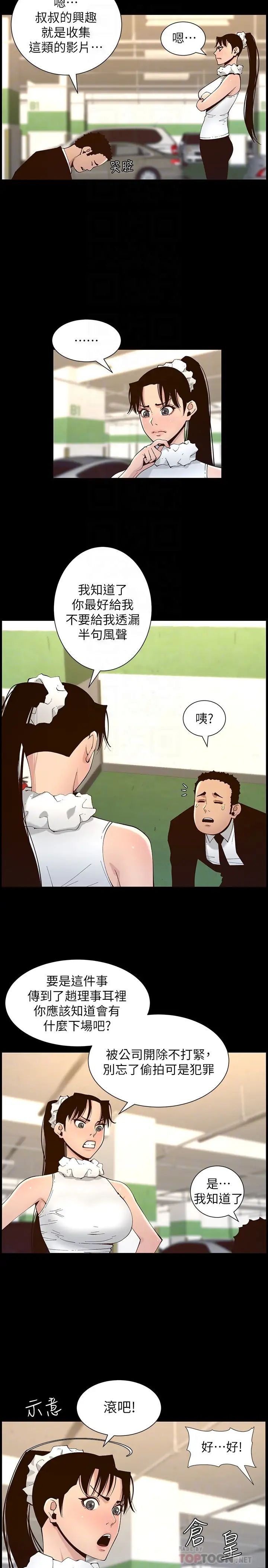姊妹与继父第116话-我一开始就知道了
