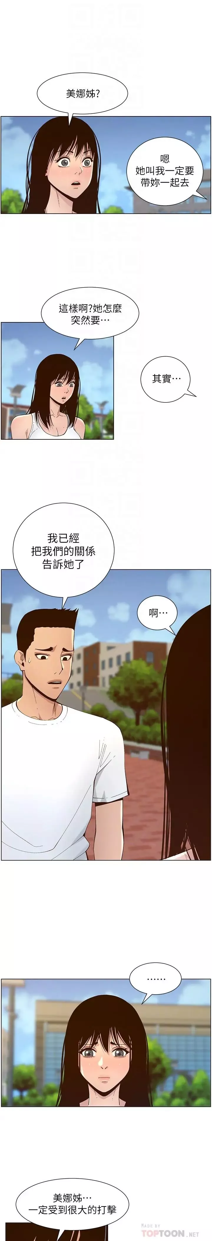 姊妹與繼父第116話-我一開始就知道了