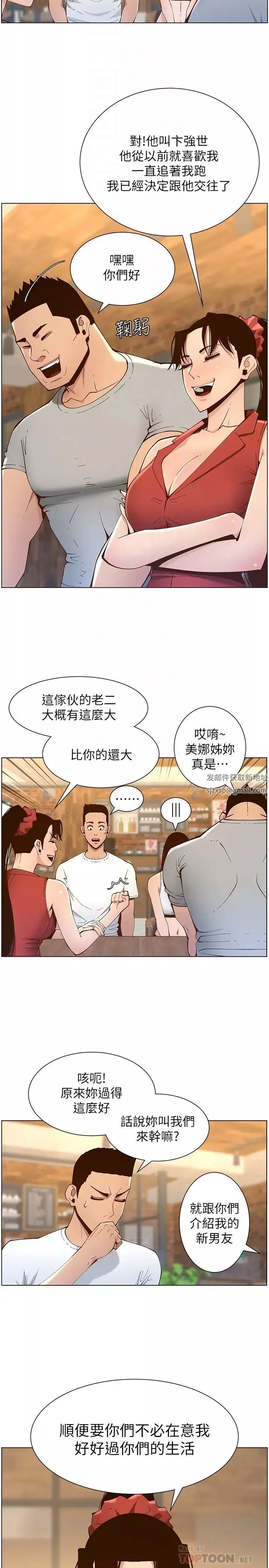 姊妹與繼父第116話-我一開始就知道了