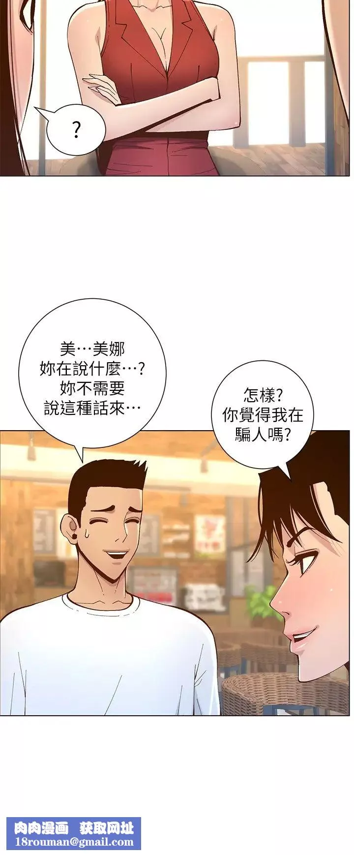 姊妹與繼父第116話-我一開始就知道了