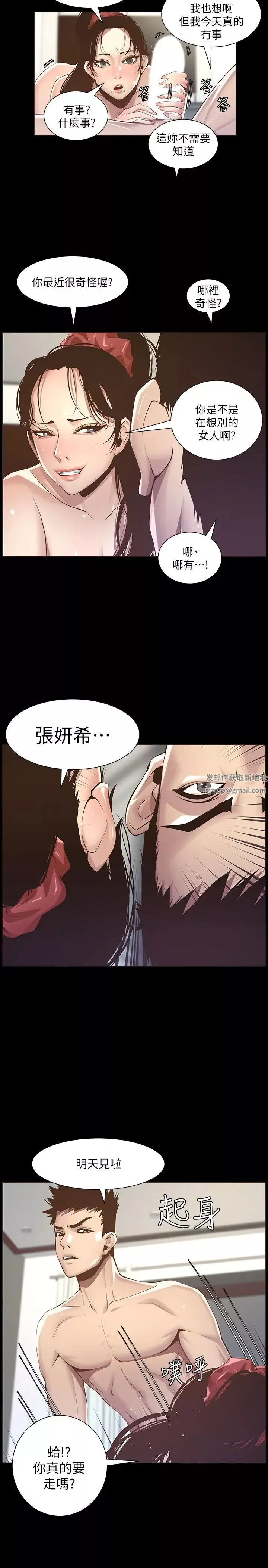 姊妹與繼父第116話-我一開始就知道了