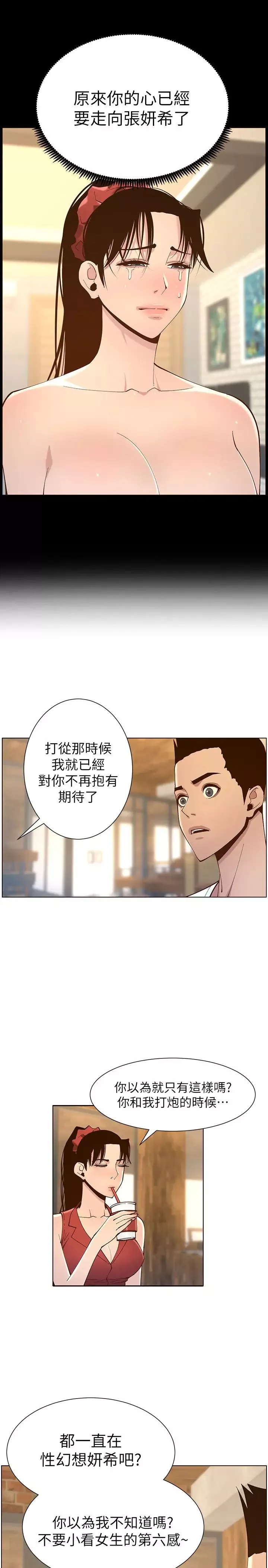 姊妹與繼父第116話-我一開始就知道了