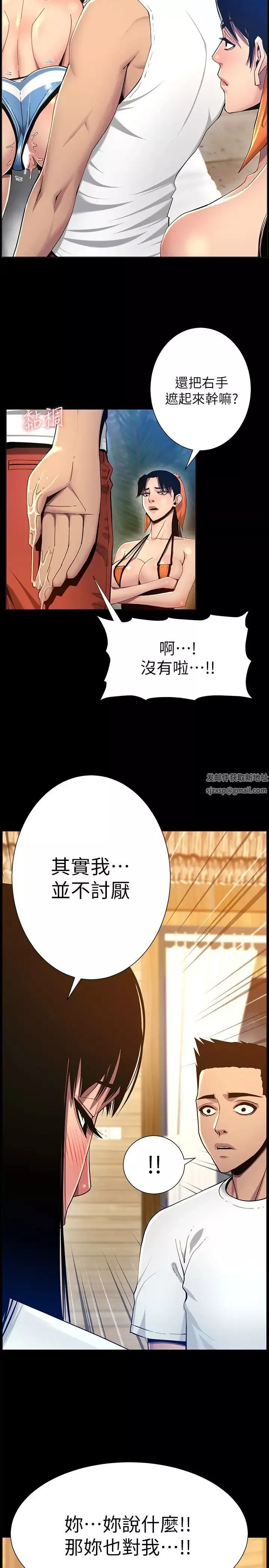 姊妹與繼父第116話-我一開始就知道了
