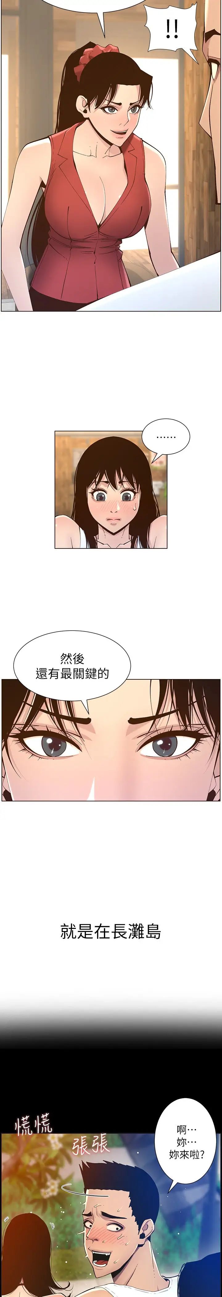 姊妹与继父第116话-我一开始就知道了