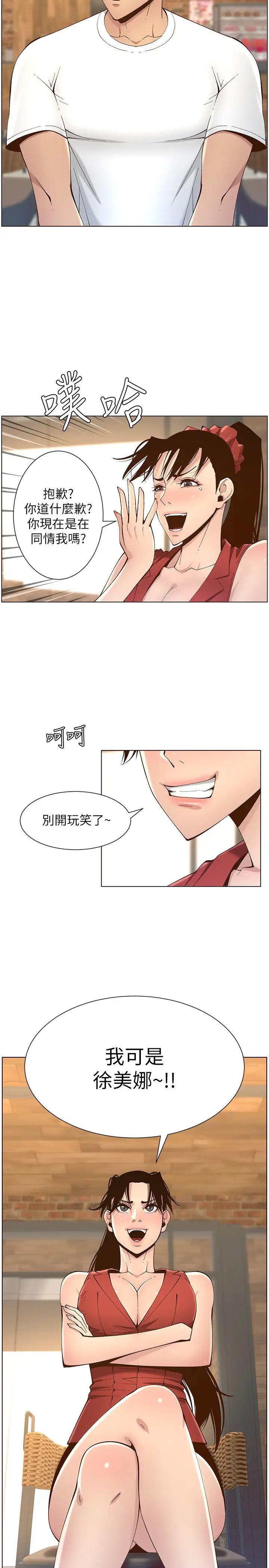 姊妹与继父第116话-我一开始就知道了