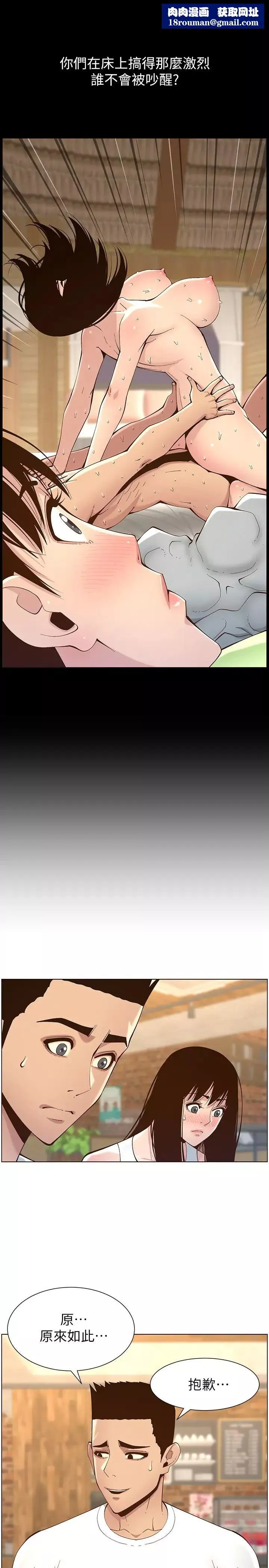 姊妹與繼父第117話-趙理事華麗的戰利品