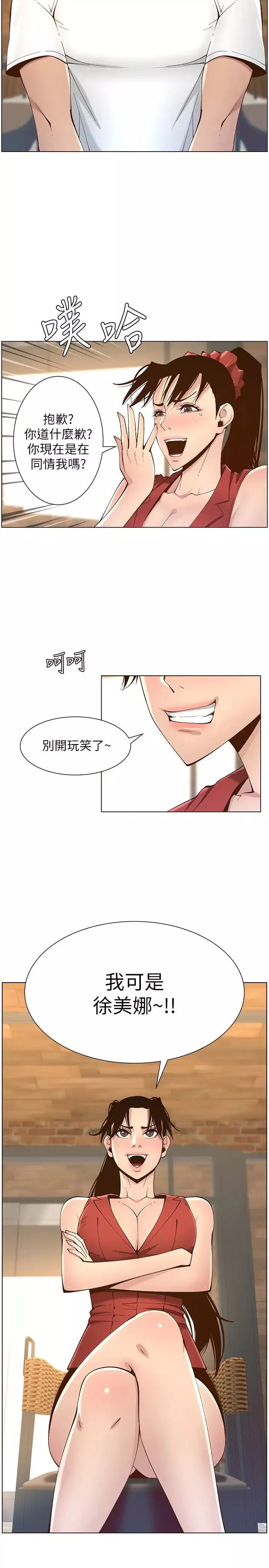 姊妹與繼父第117話-趙理事華麗的戰利品