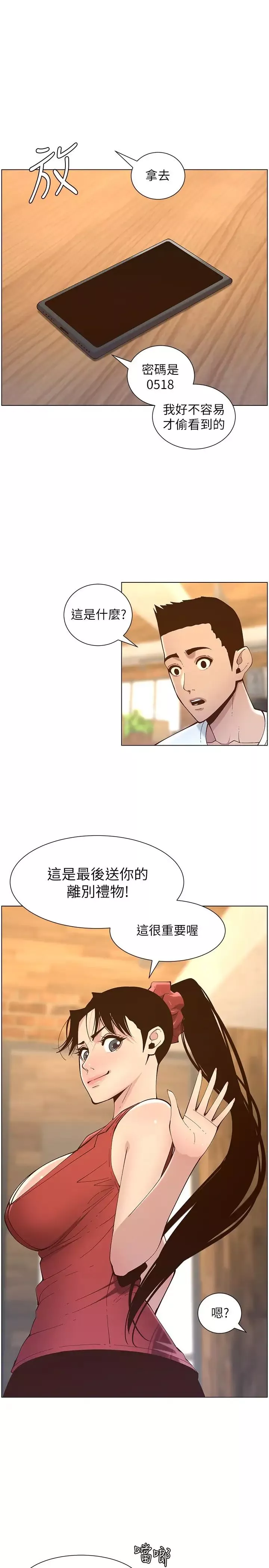 姊妹與繼父第117話-趙理事華麗的戰利品