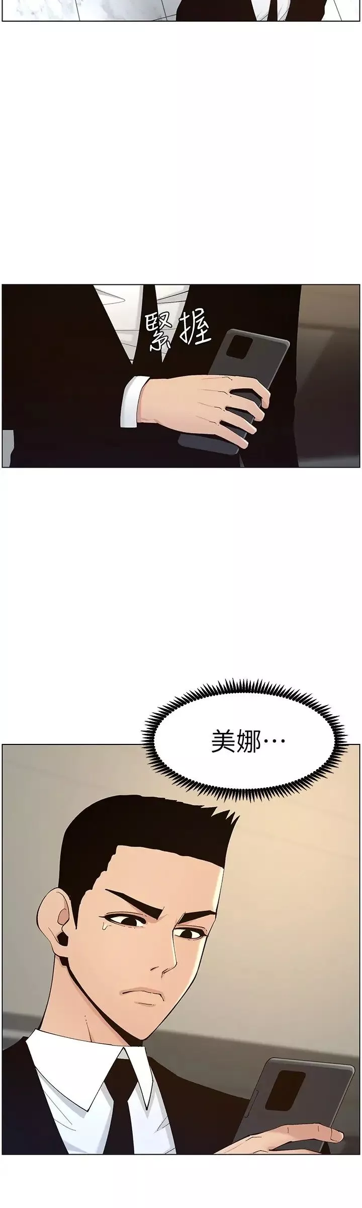 姊妹與繼父第117話-趙理事華麗的戰利品
