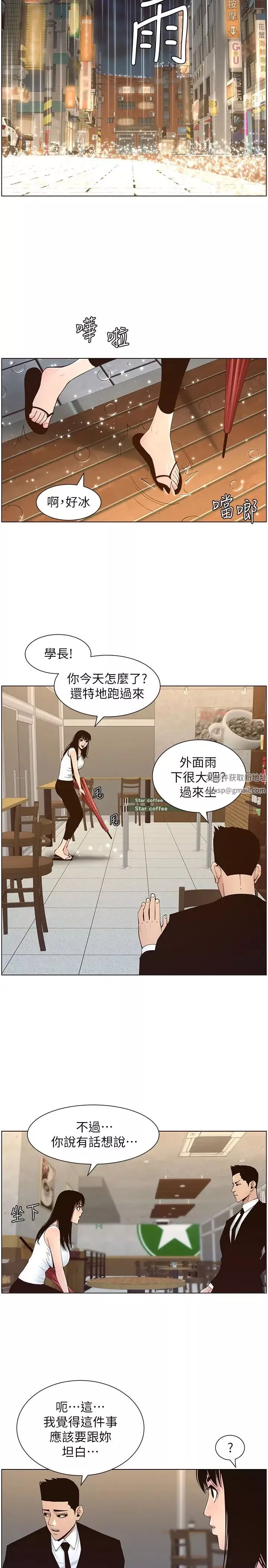 姊妹與繼父第117話-趙理事華麗的戰利品