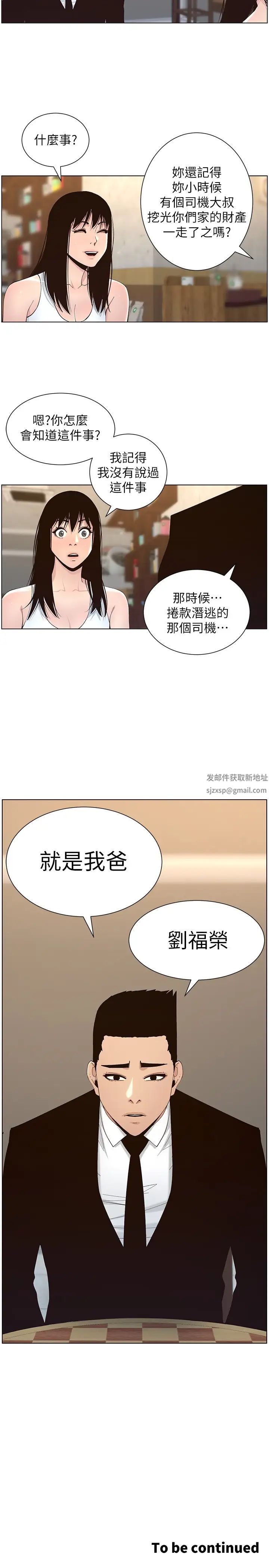 姊妹与继父第117话-赵理事华丽的战利品