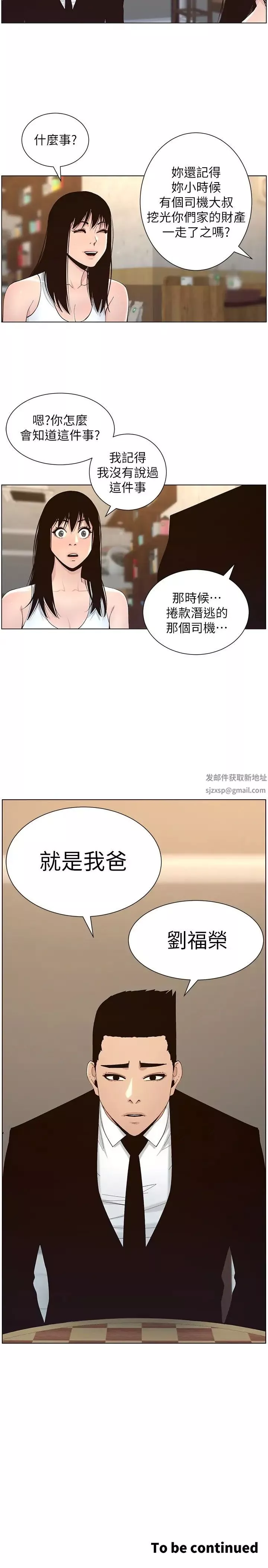 姊妹與繼父第117話-趙理事華麗的戰利品