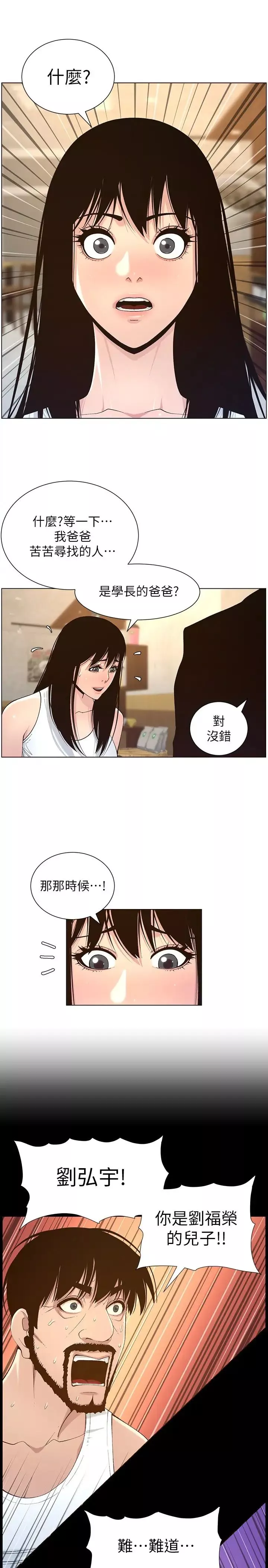 姊妹與繼父第118話-爸爸為了女兒的心