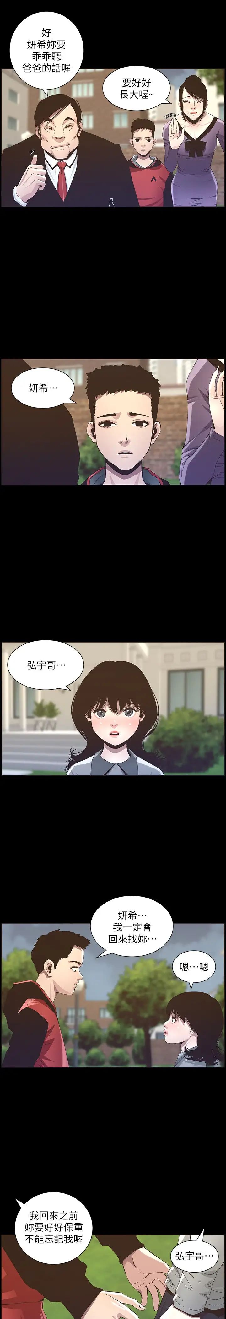 姊妹与继父第118话-爸爸为了女儿的心