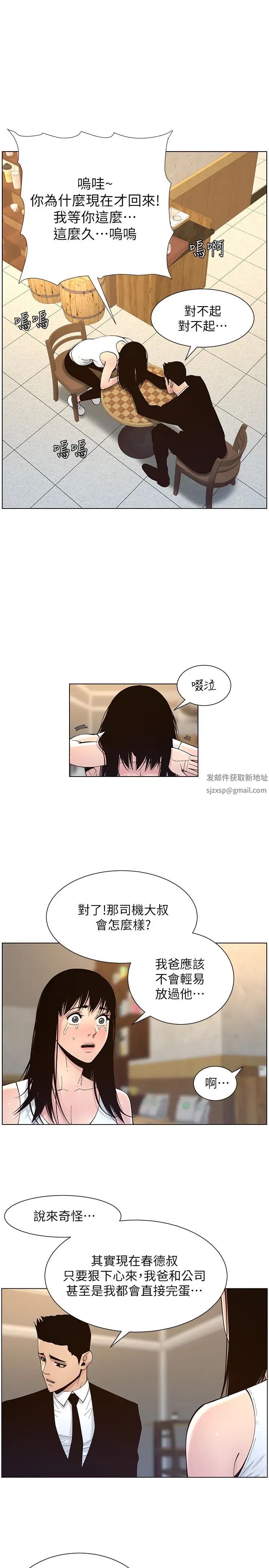 姊妹与继父第118话-爸爸为了女儿的心