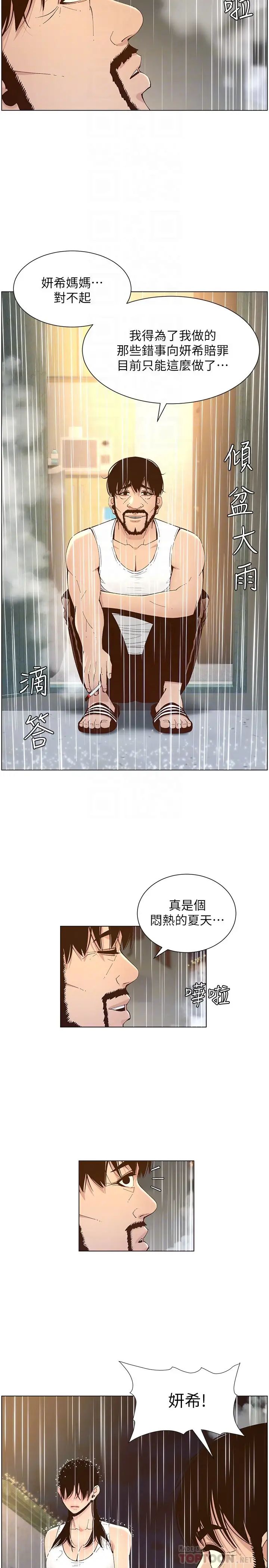 姊妹与继父第118话-爸爸为了女儿的心