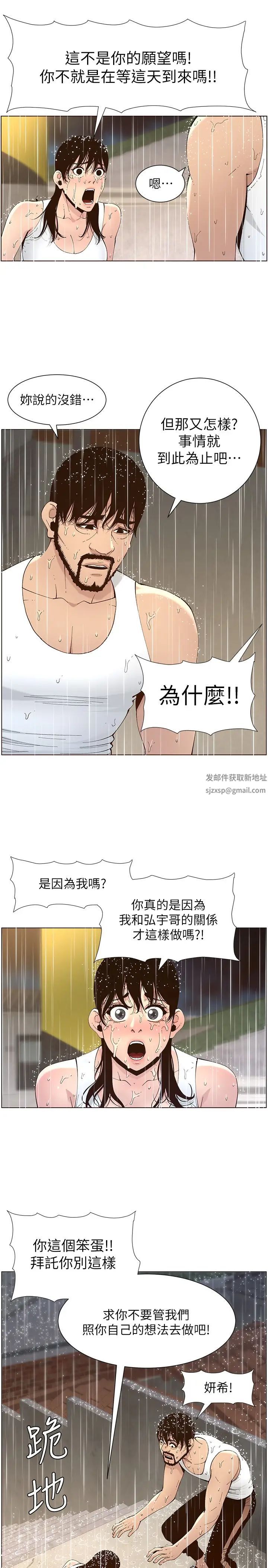 姊妹与继父第118话-爸爸为了女儿的心