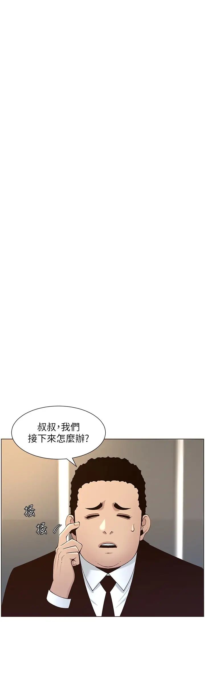 姊妹与继父第118话-爸爸为了女儿的心