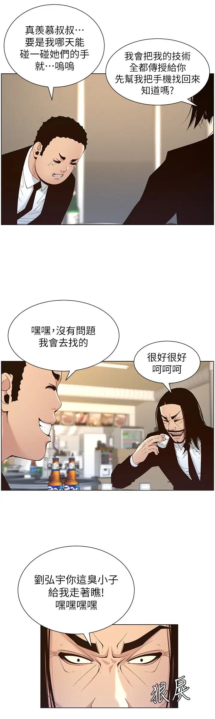 姊妹与继父第118话-爸爸为了女儿的心