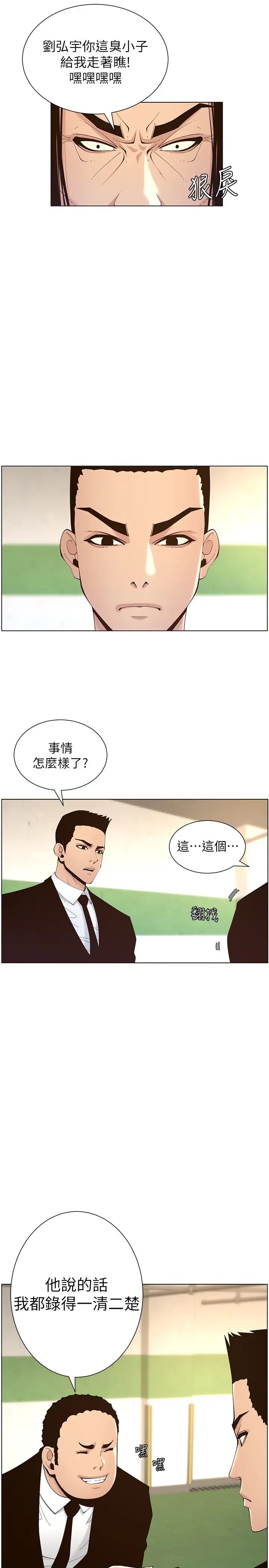 姊妹与继父最终话-找到各自的幸福