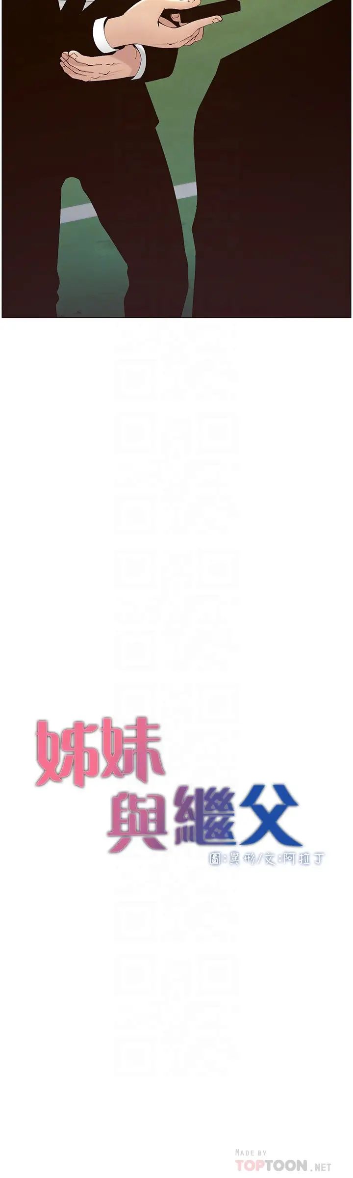 姊妹与继父最终话-找到各自的幸福