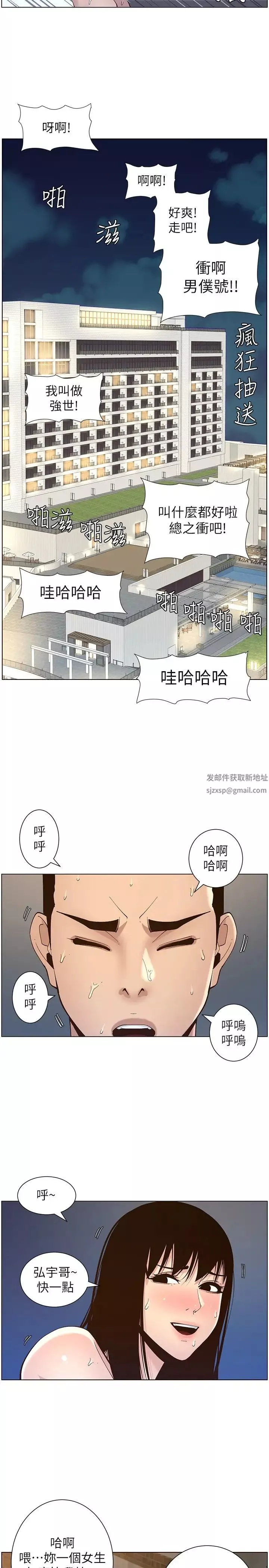 姊妹與繼父最終話-找到各自的幸福