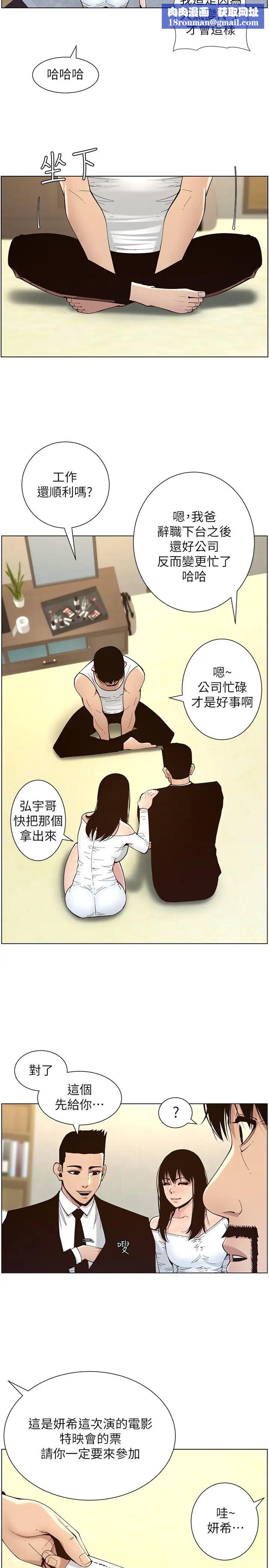姊妹与继父最终话-找到各自的幸福