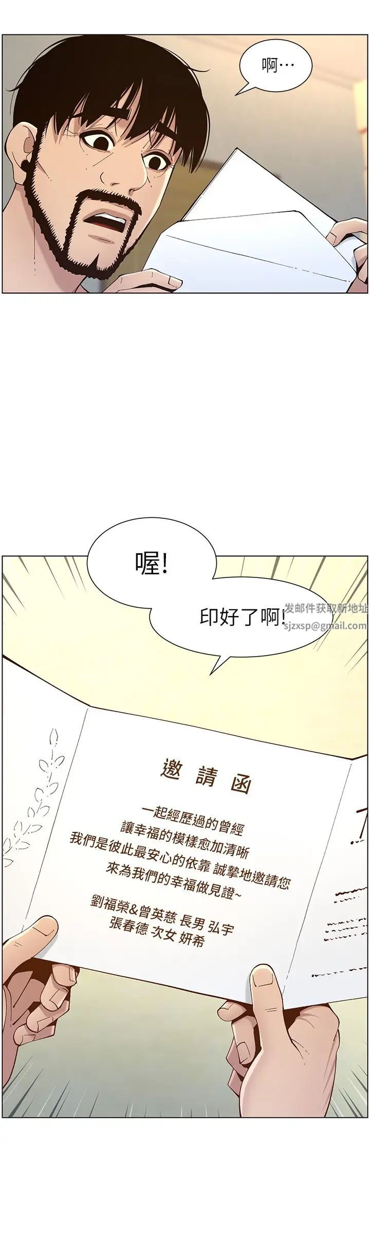 姊妹与继父最终话-找到各自的幸福