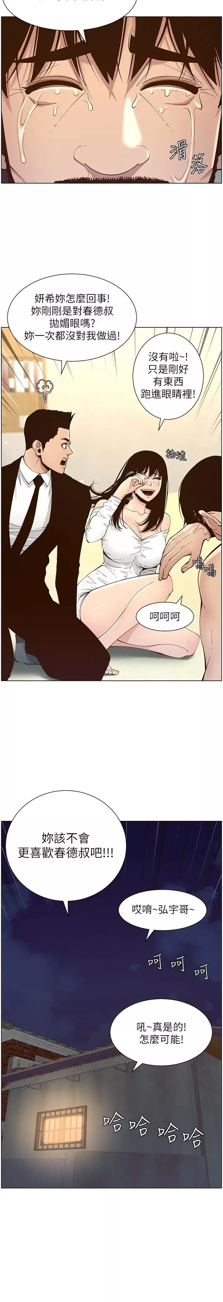姊妹與繼父最終話-找到各自的幸福