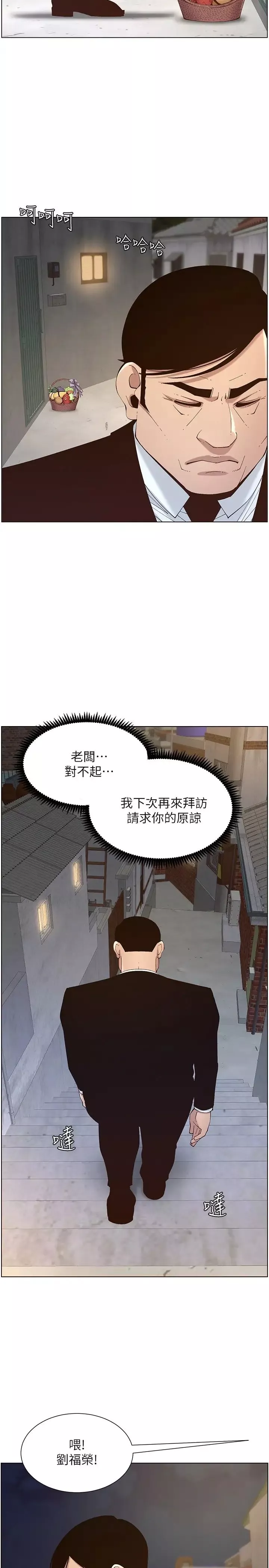 姊妹與繼父最終話-找到各自的幸福