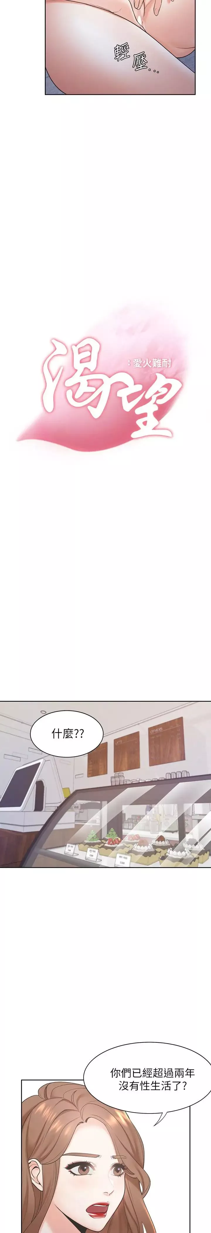 渴望:愛火難耐第1話-飢渴的年輕妻子