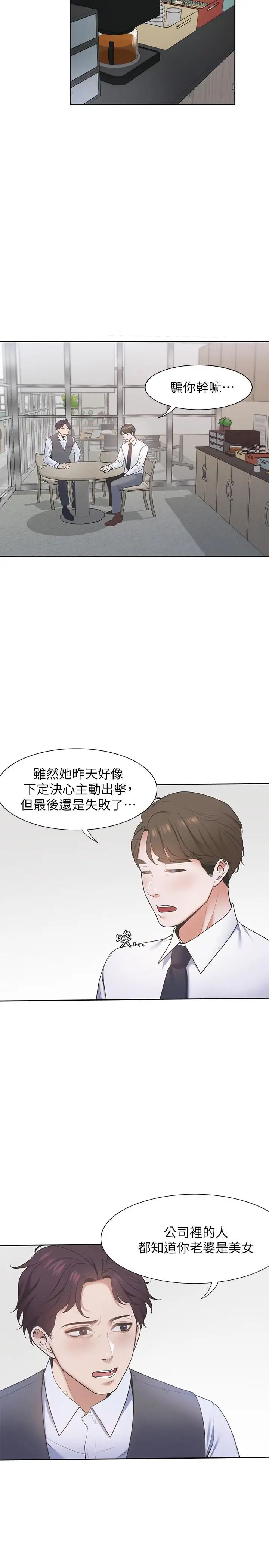 渴望:爱火难耐第1话-饥渴的年轻妻子